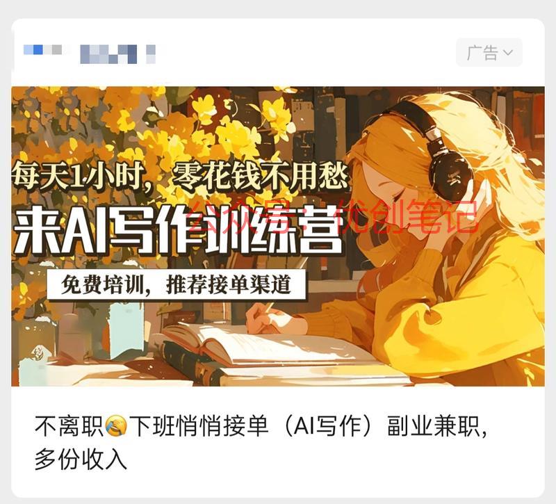 AI代写利用免费教学吸引人加..情报-搞钱线报📢论坛-网创交流-优创圈